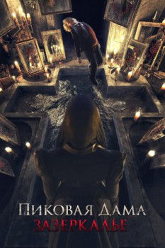 poster Queen of Spades - The Looking Glass&nbsp;&nbsp;(2019)